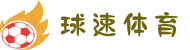 球速体育(中国)官网 - QS SPORTS - 全球赛事体育娱乐平台